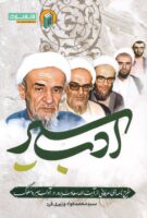 خرید کتاب ادب سیر