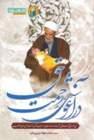خرید کتاب در آغوش رحمت حق