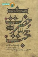 خرید کتاب حضرت حجت