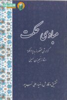 خرید کتاب مبادی حکمت
