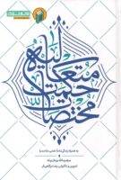 خرید کتاب مختصات حکمت متعالیه