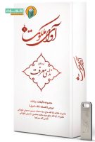 خرید فلش نرم افزار آوای ملکوت 1 (ندای معرفت)