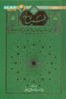 خرید کتاب طریق نور جلد اول (شرحی بر رساله لب الباب)
