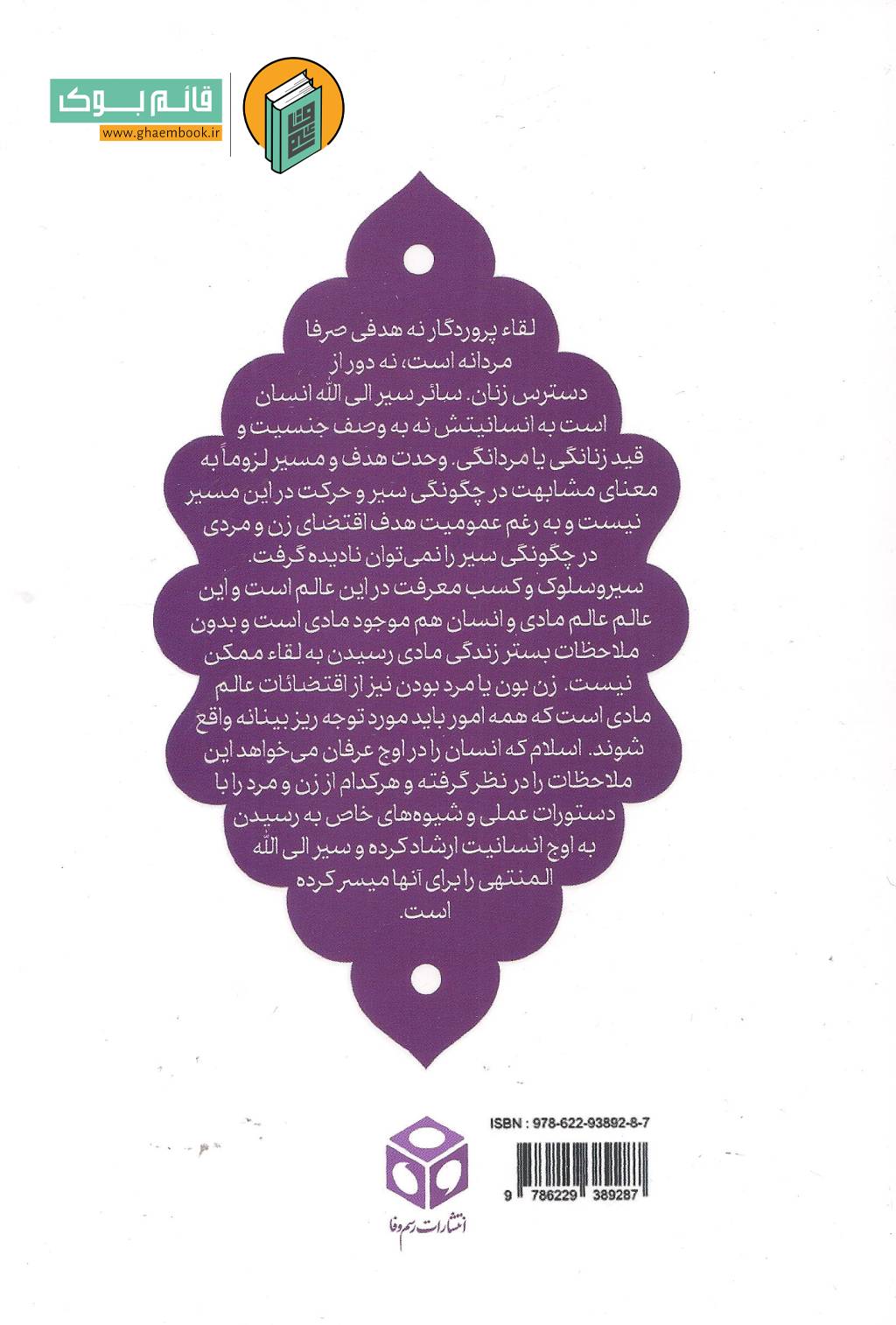 زن و سلوک پشت