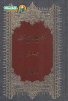 خرید کتاب شرح رساله ادب مع الله جلد اول