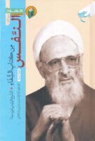 خرید کتاب النفس من كتاب الشفاء