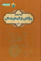 خرید کتاب ترجمه و شرح رمز گشایی از قلم های باستانی