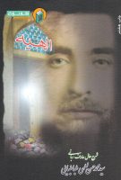 خرید کتاب الهیه ( شرح حال عارف ربانی سید محمدحسن الهی طباطبایی )