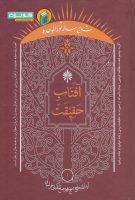 خرید کتاب آفتاب حقیقت ( شرح رساله نور وحدت ) جلد اول
