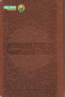 مفاتیح السلوک