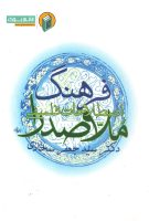 خرید کتاب فرهنگ اصطلاحات فلسفی ملاصدرا