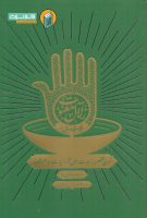 خرید کتاب جرعه هایی از زلال معنویت (شرحی مختصر بر زیارت امین الله و زیارت اباعبدالله)