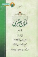 خرید کتاب عنوان بصری جلد هفتم