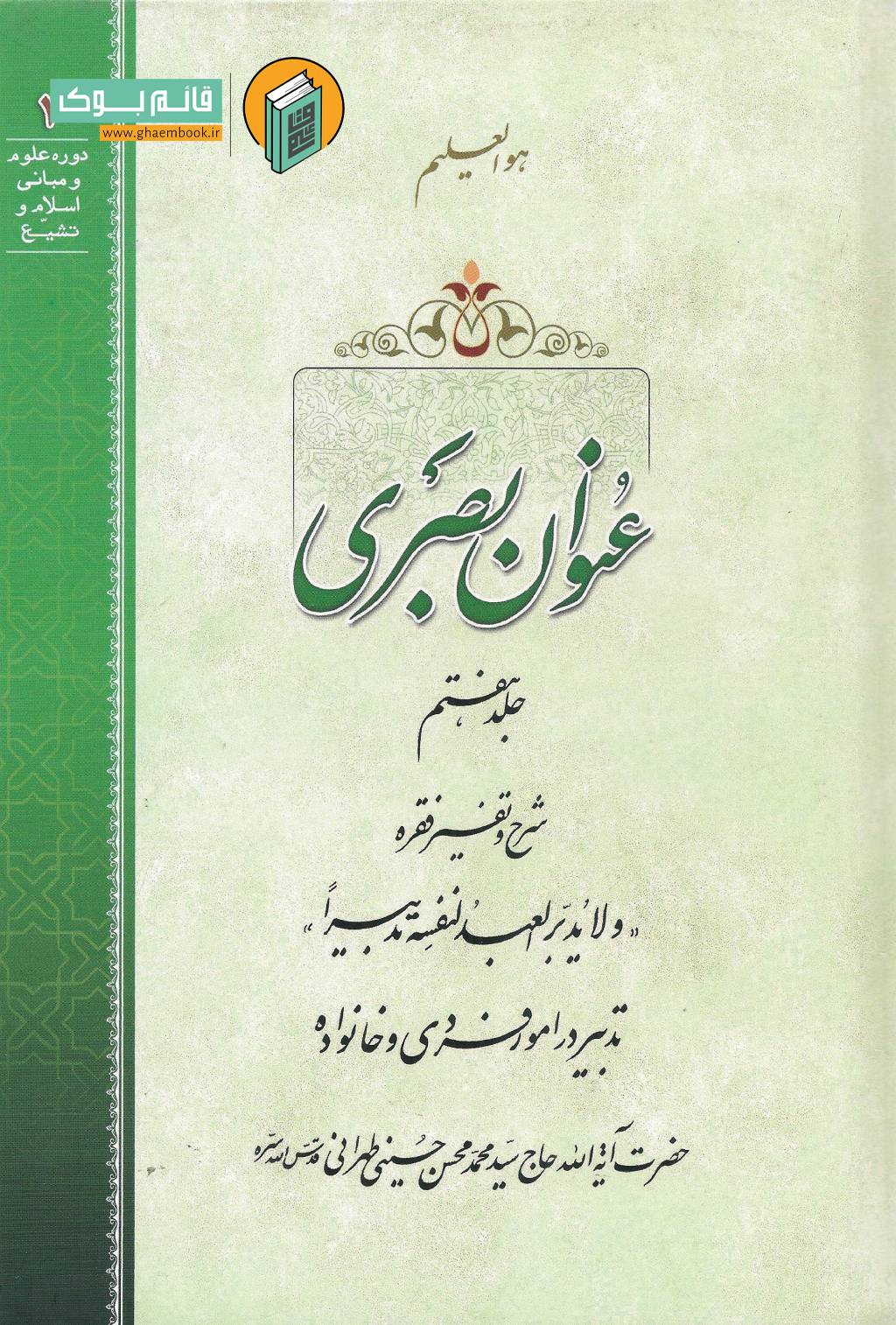 عنوان7 خرید کتاب عنوان بصری جلد هفتم