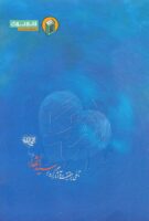 خرید کتاب اشک ( تاملی بر حقیقت و آثار گریه بر سید الشهداء علیه السلام )