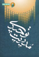 خرید کتاب مدیریت توحیدی