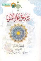 خرید کتاب دروس فی علم الاصول (الجزءالثانی من الحلقه الثالثه)