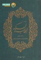 خرید کتاب ترجمه المطالب السلوکیه