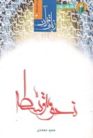 خرید کتاب زبان قرآن نحو متوسطه