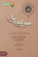 خرید کتاب سراپرده نور جلد اول ( شرح مبسوط بر رساله نور وحدت )