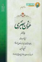 خرید کتاب عنوان بصری جلد هشتم